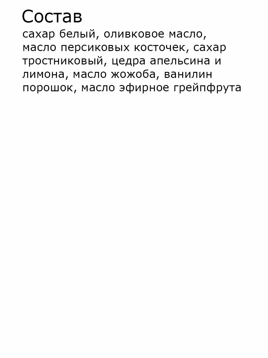 Скраб сахарный "Ванильный грейпфрут" 400 г — фото 1