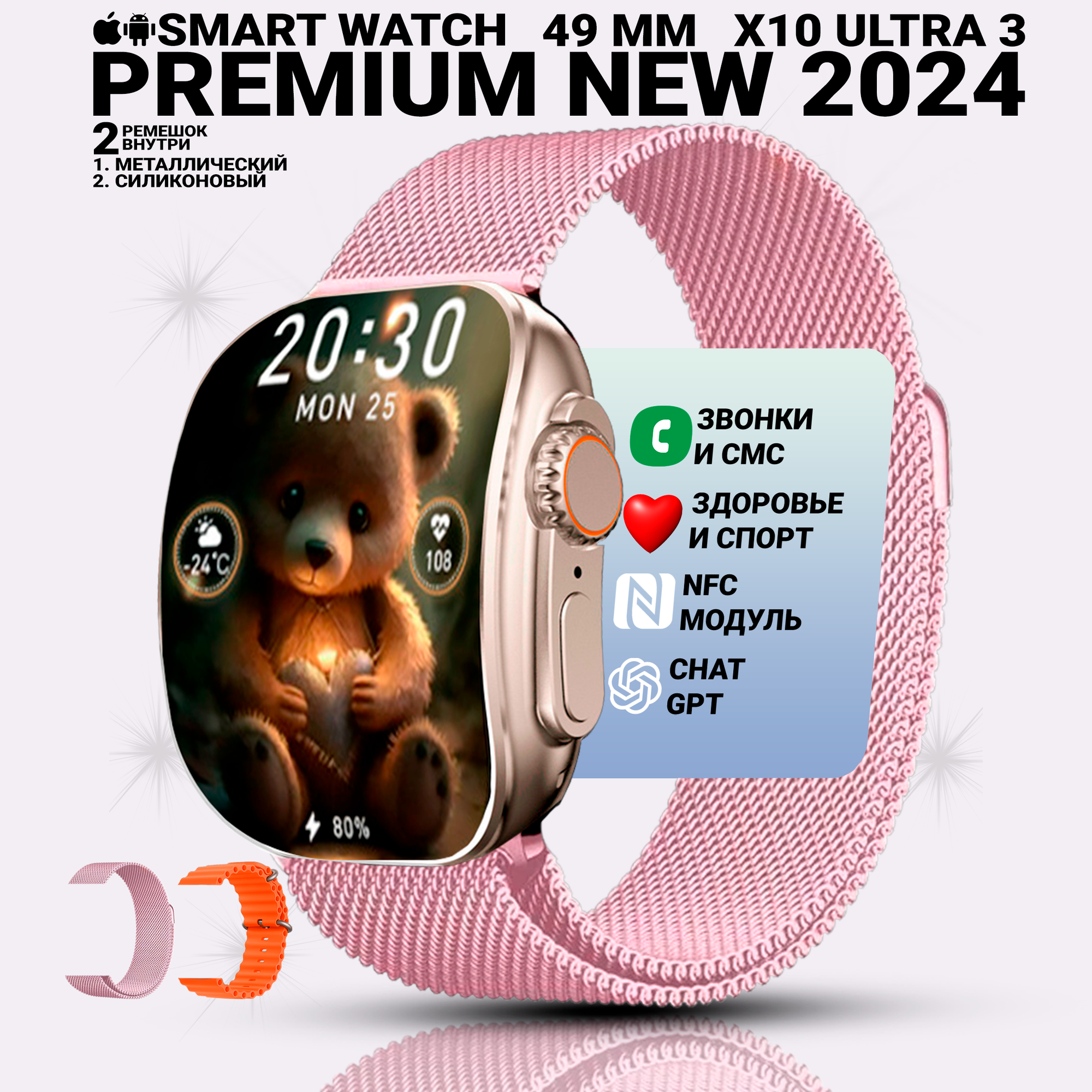 Умные смарт часы X 10 Ultra 3 с изогнутым дисплеем 49мм, Smart Watch 10, 2 ремешка, iOS, Android, розовый