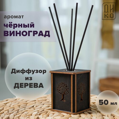 фото Аромадиффузор с палочками - дерево жизни тёмный / аромат чёрный виноград diko