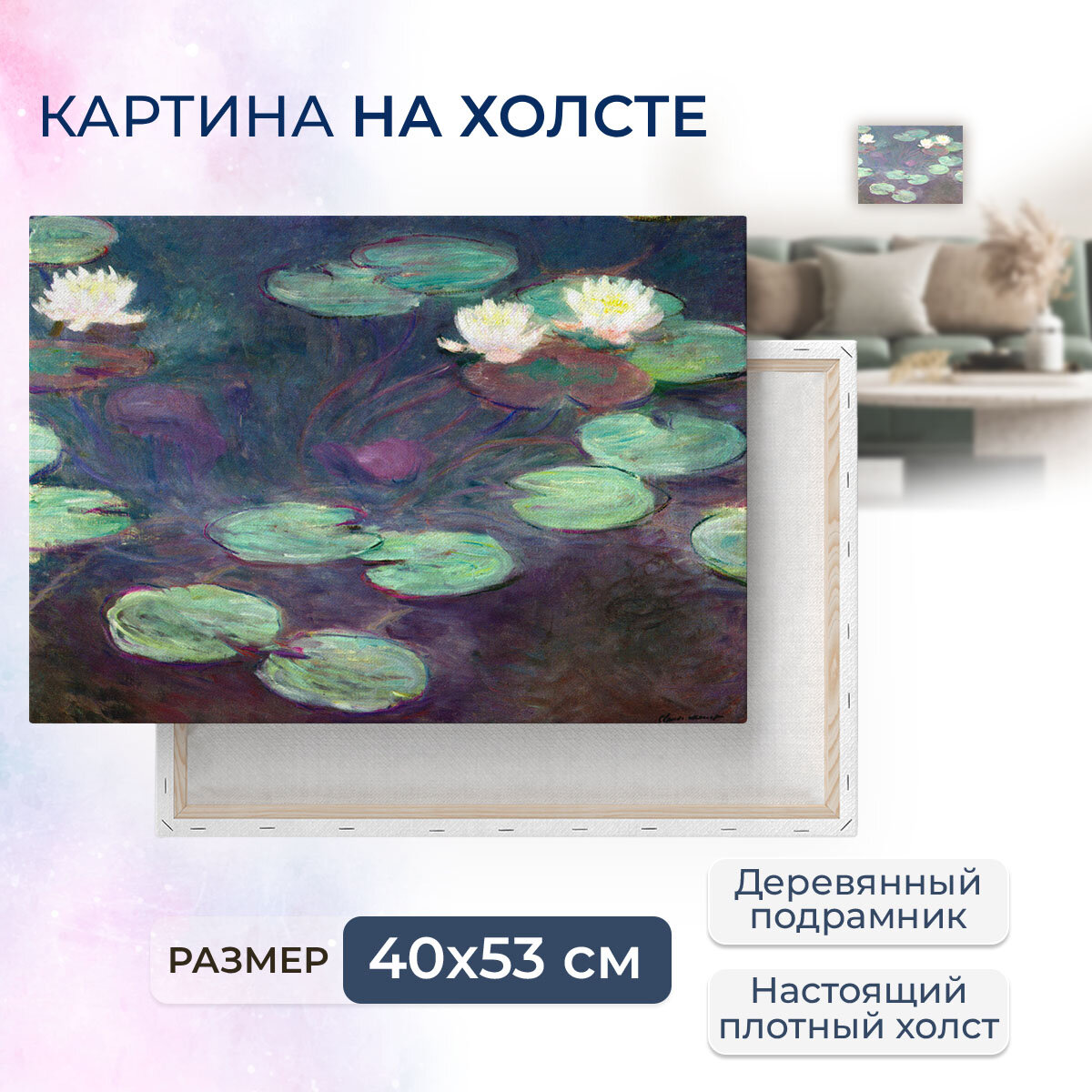 Картина на холсте с подрамником / Monet Claude - Water Lilies, Pink, 1897-99 / Клод Моне