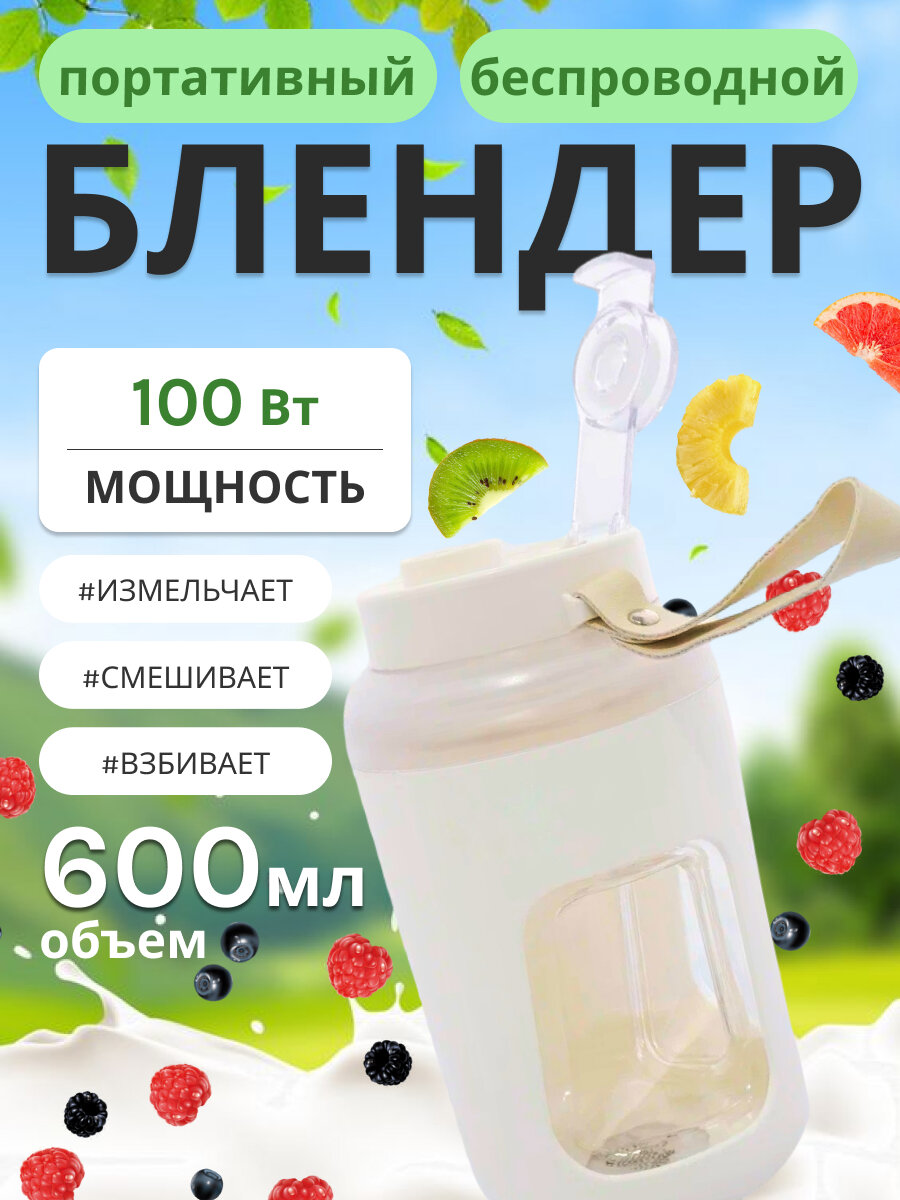 Блендер беспроводной для смузи портативный блендер ручной блендер-бутылка дорожный блендер