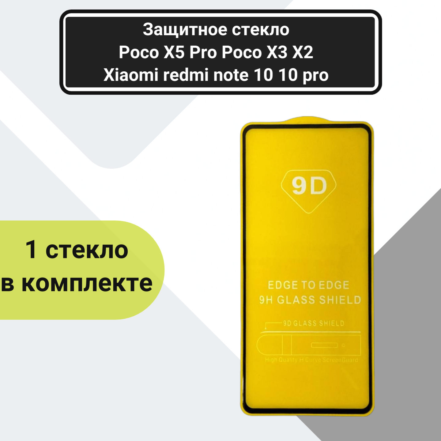 Защитное стекло Poco X5 Pro Poco X3 X2 m2 pro mi 10t 10t pro 10 lite redmi note 10 10 pro