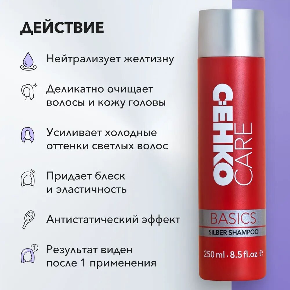 Серебристый шампунь "C: Ehko Care Basics" для нейтрализации желтизны 250мл — фото 1