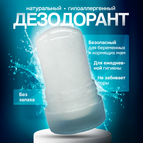 Hemani Натуральный минеральный дезодорант кристалл алунит без добавок 308₽