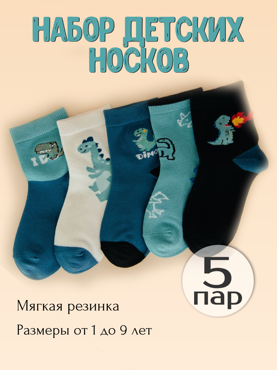 Носки beYoo Для мальчиков, 5 пар, размер 3-5, бирюзовый, серый