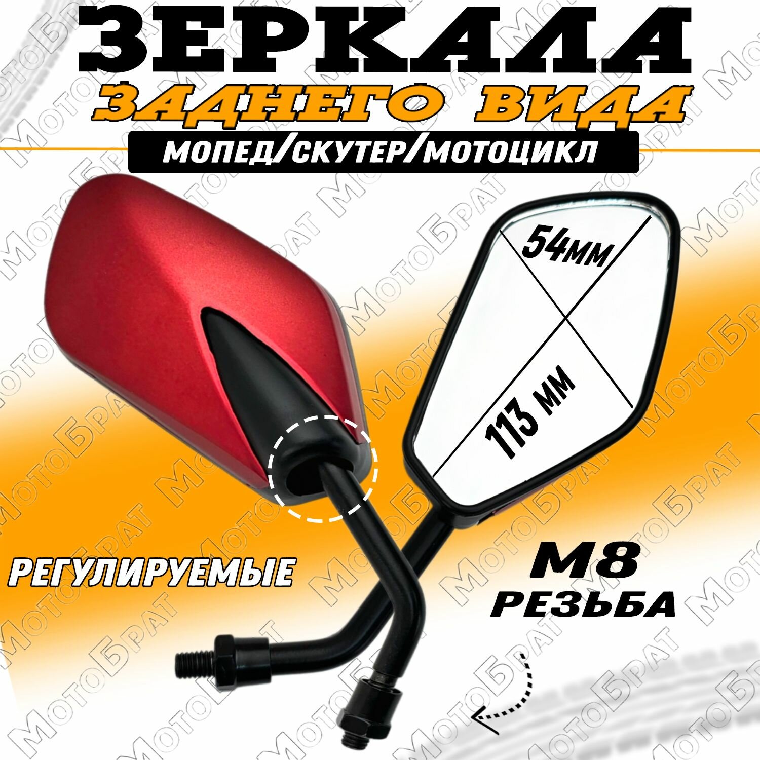 Зеркала заднего вида на мопед скутер мотоцикл (d-8мм)