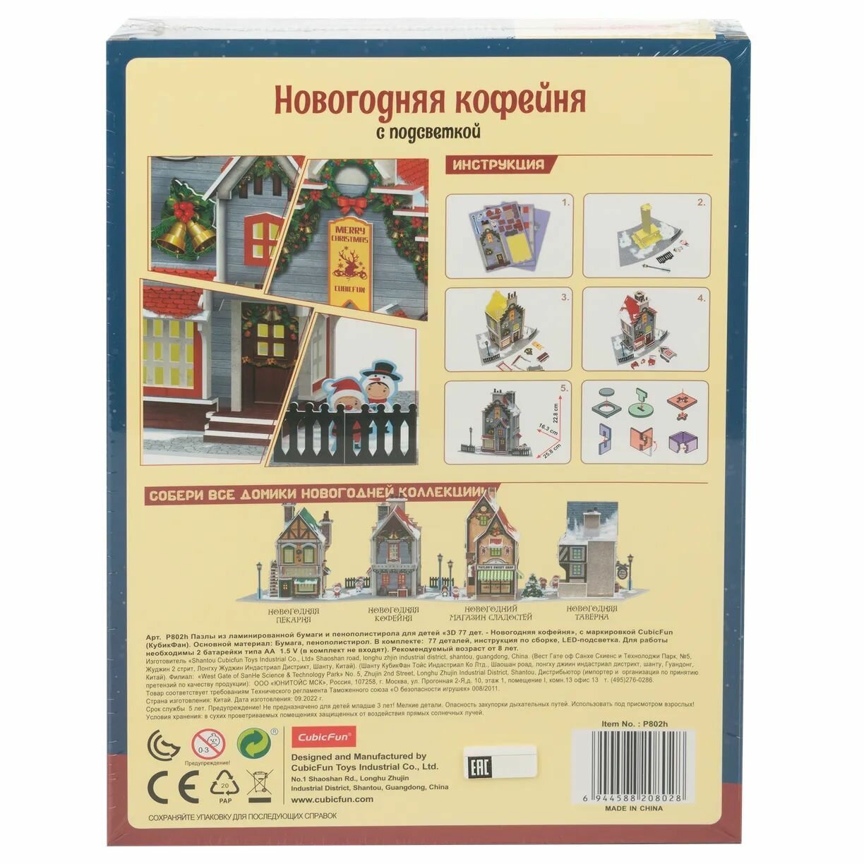 3D Пазл с LED-подсветкой Новогодняя кофейня, 77 деталей — фото 1