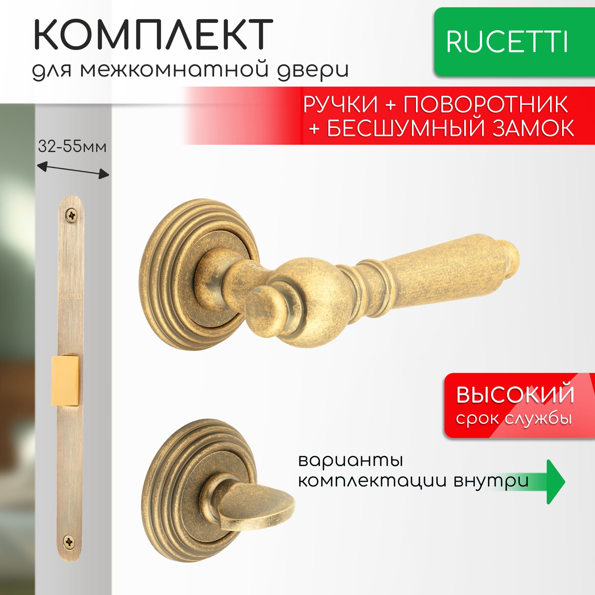 Комплект для межкомнатной двери Rucetti ручки RAP Cl 8 OMB + фиксатор + бесшумный замок / старая матовая бронза