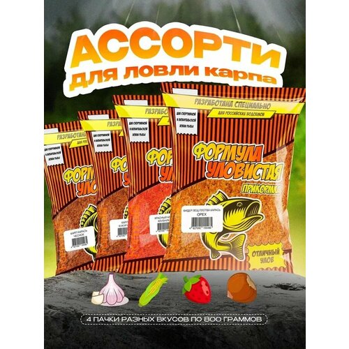 Набор натуральной прикормки для рыбалки Уловистая ассорти 