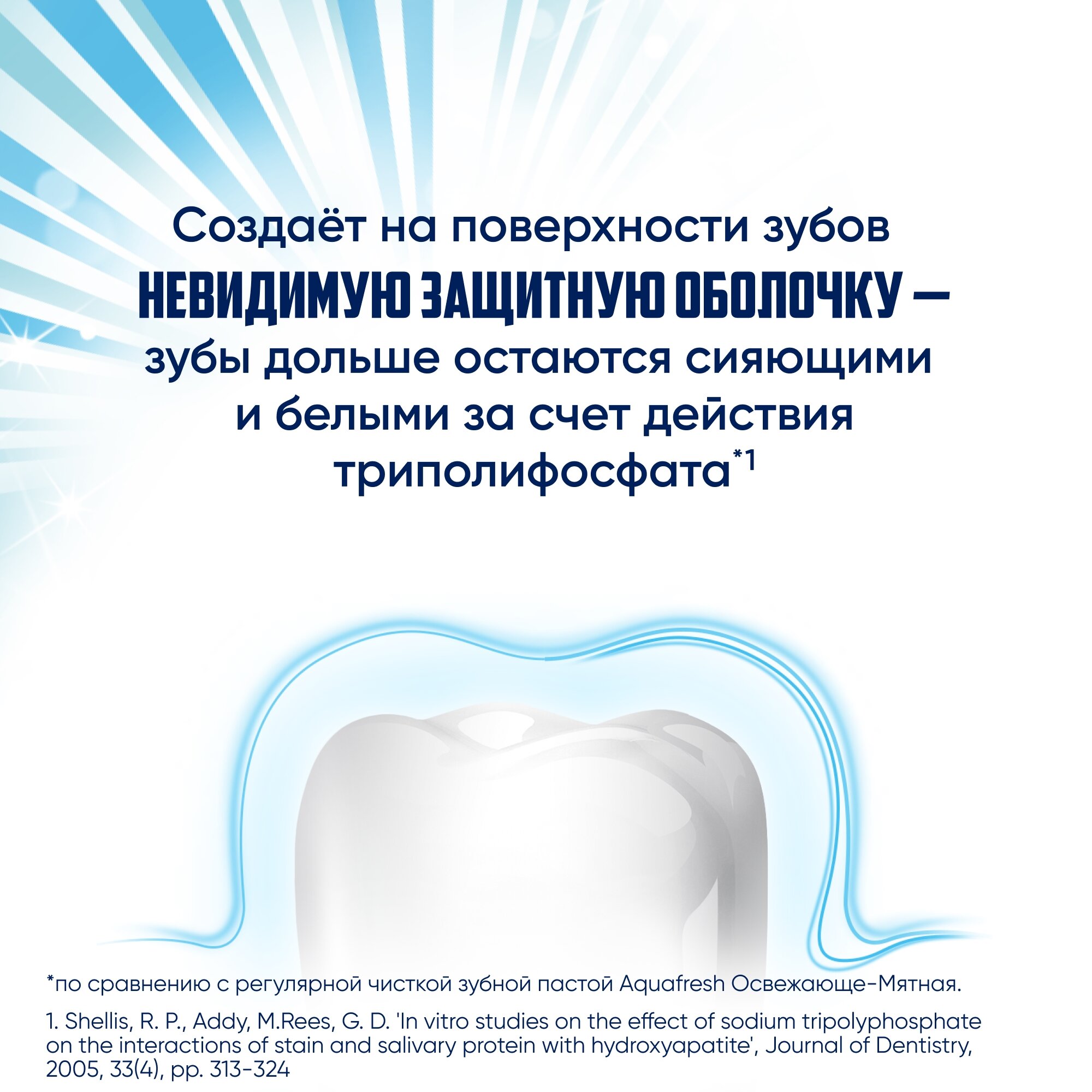 Зубная паста Aquafresh Сияющая белизна отбеливающая с фтором для тройной защиты полости рта: свежесть дыхания, белизна и сияние зубов, 75 мл 2 шт — фото 1
