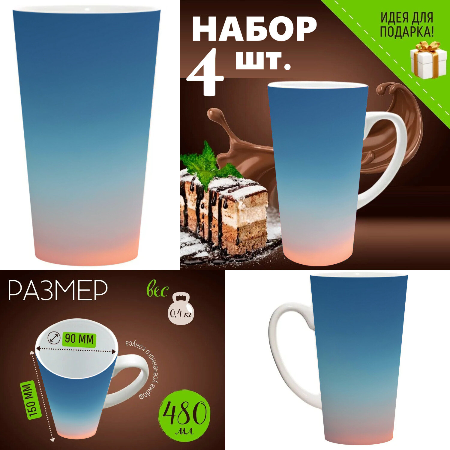 4 шт. Набор кружек с принтом 