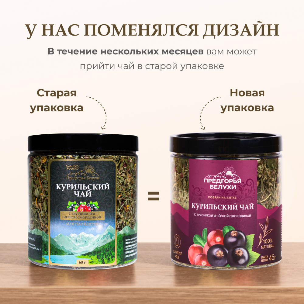 Чай Курильский чай с брусникой и черной смородиной Предгорья Белухи / Smart Bee, 45 гр — фото 1