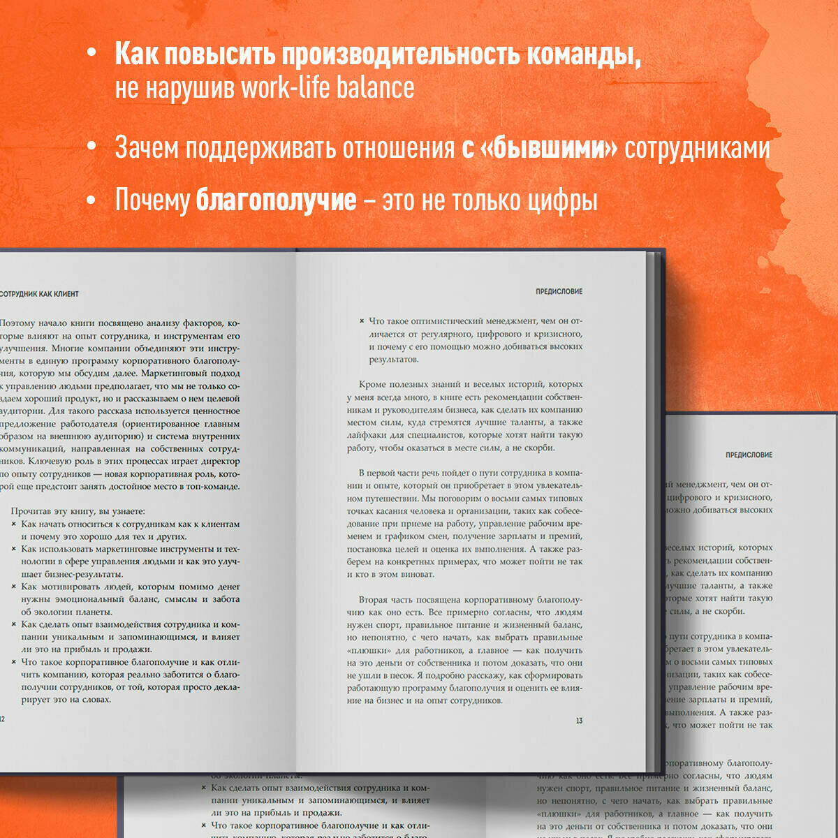 Сотрудник как клиент. HR-маркетинг для успеха бизнеса и победы в борьбе за таланты — фото 1