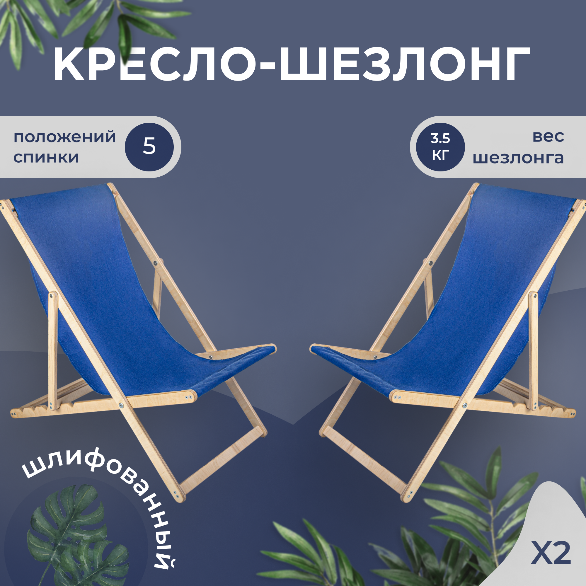 Кресло-шезлонг 