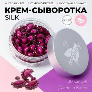 Корейская питательная крем-сыворотка в капсулах для лица miShipy SERUM SILK, 30 капсул