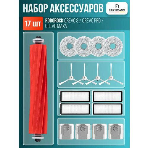 Комплект аксессуаров для робота-пылесоса Roborock Qrevo S Pro MaxV фильтры белые щетки мешки для пыли и салфетки тряпки МОП 3133₽