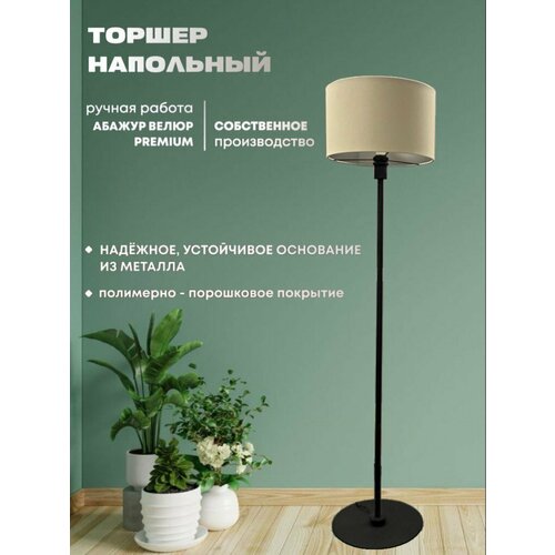 Торшер напольный, Напольный светильник Е27, 60 Вт Boon Room (Бун Рум)