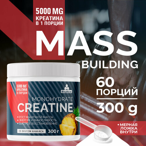 Креатин концентрат Миофарм 300 гр со вкусом ананас Спортивное питание для увеличения мышечной массы, силы и выносливости