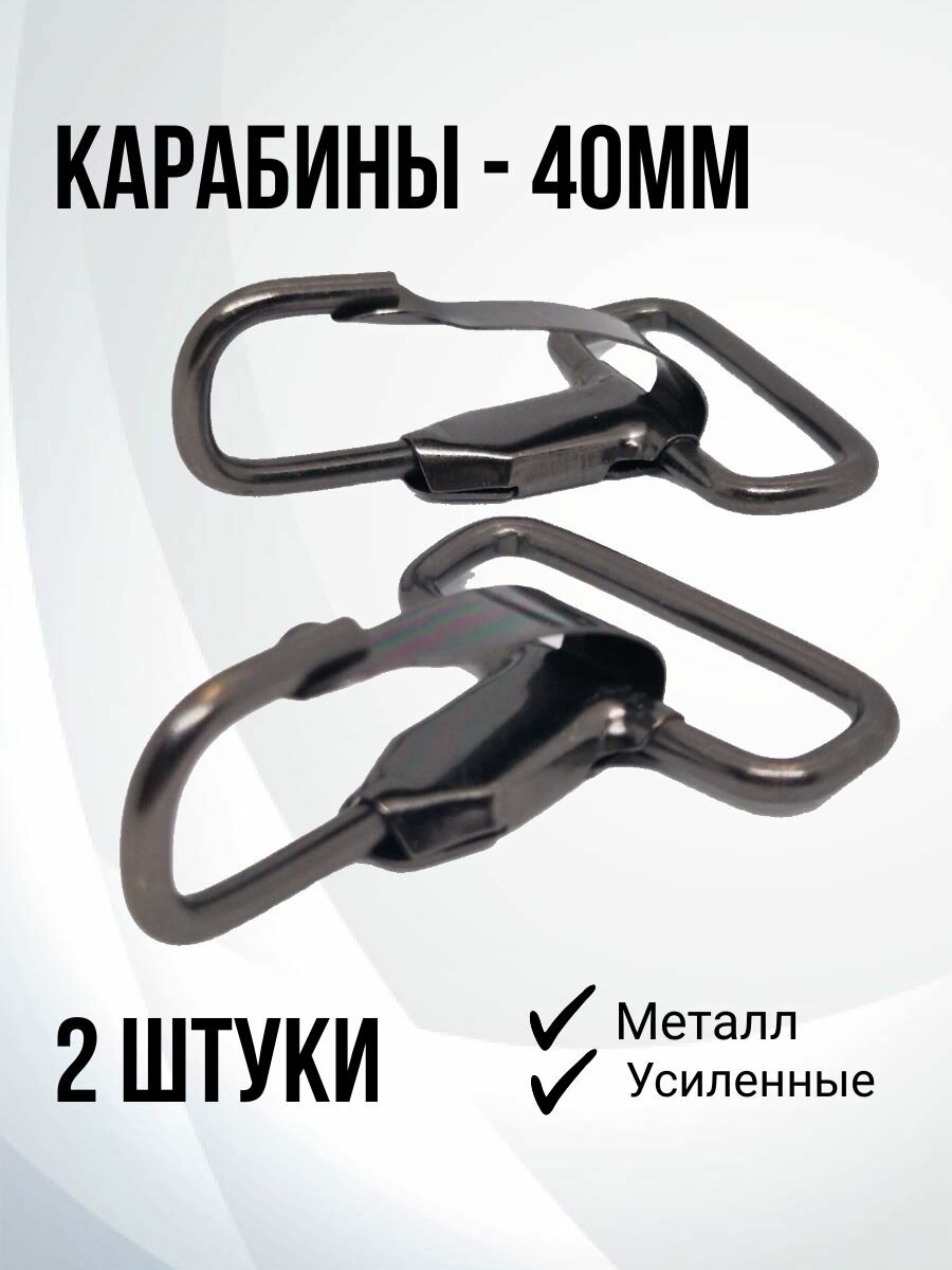 Усиленный карабин с квадратным кольцом металлический для сумок и рюкзаков черный графит 40 мм