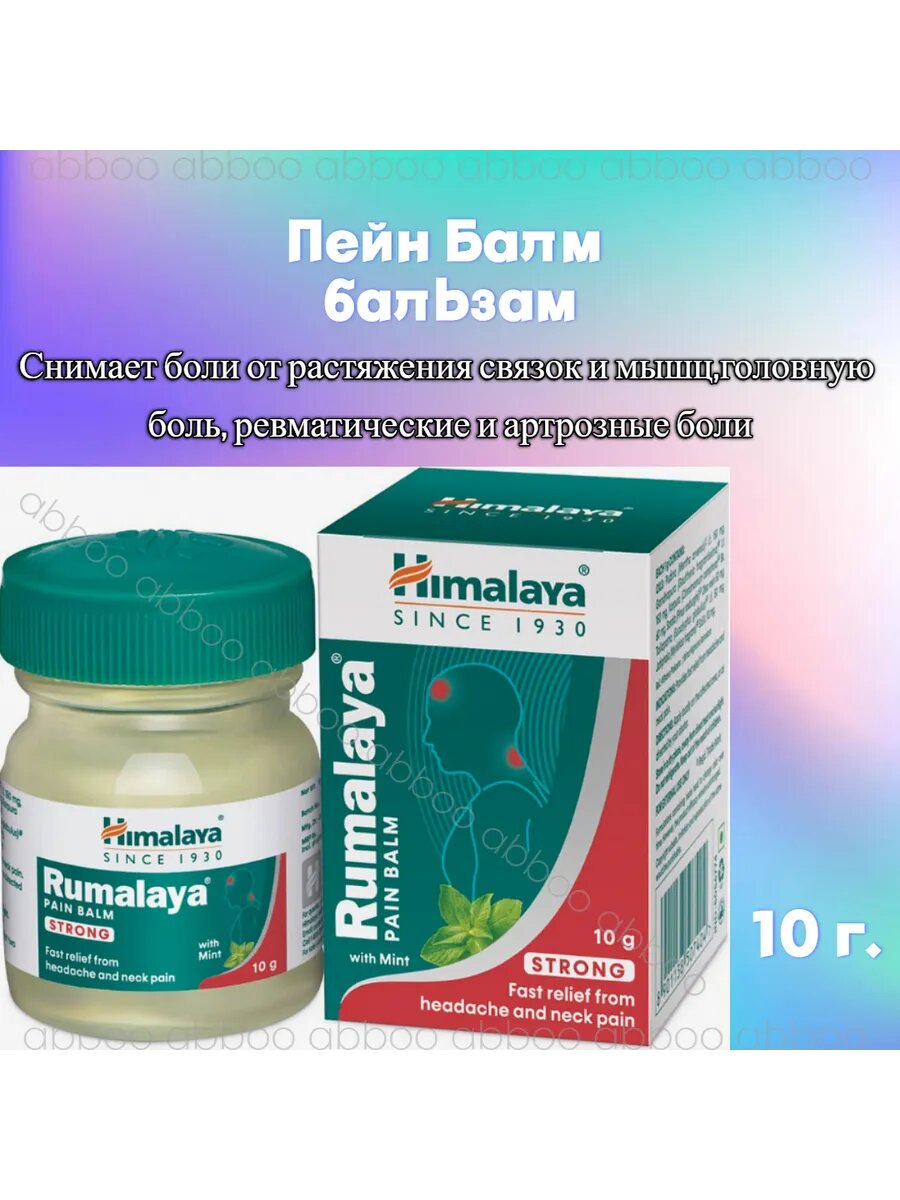 Бальзам Пейн Балм  при травме Растяжении Ушибе 10 г