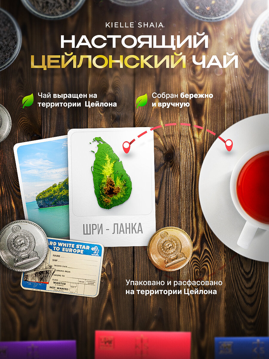 Чай черный листовой цейлонский SUPER OPA KIELLE SHAIA, 500 г — фото 1