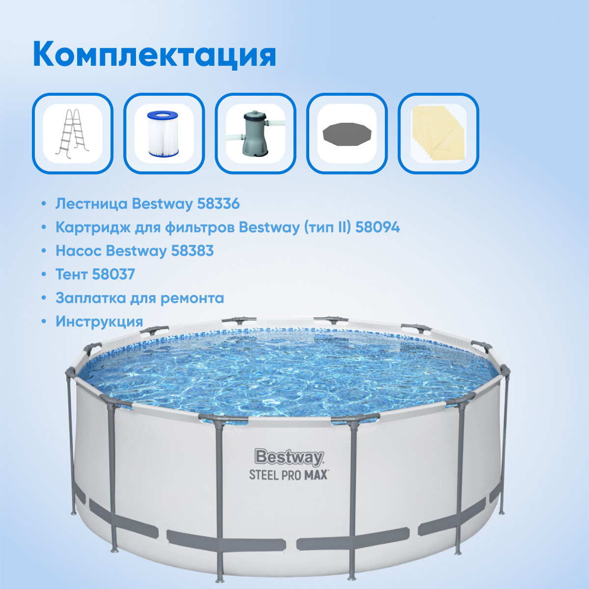 Бассейн BESTWAY каркасный 366 х 122 см, 10250л с набором 56420 1 шт — фото 1