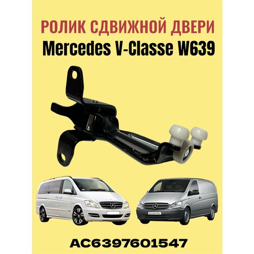 Ролик сдвижной двери средний с кронштейном Euroflex AC6397601547 для Mercedes VitoViano W639 2190₽