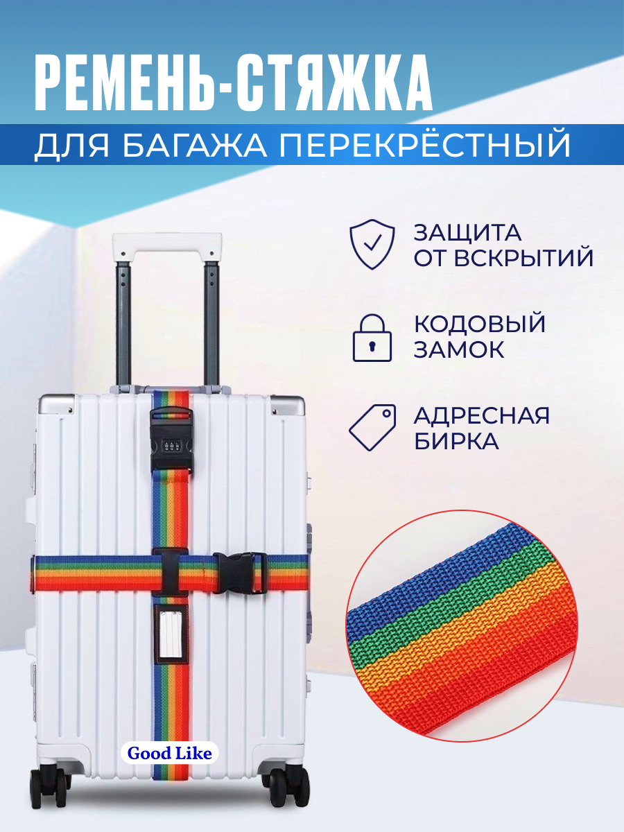 Ремень для чемодана, Ремень для багажа с замком / Стяжка багажа / Замок для чемодана с кодом