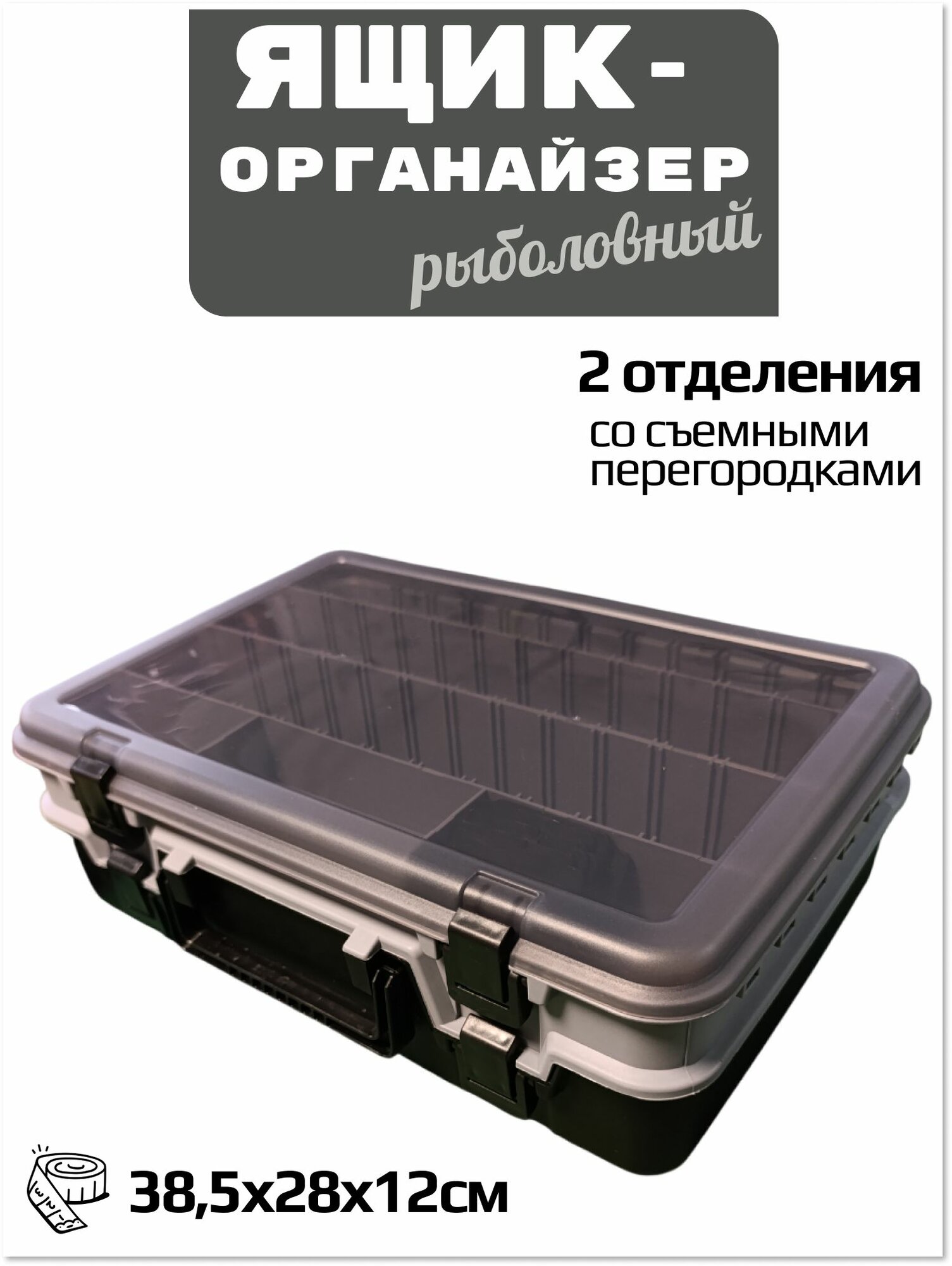Ящик-кейс для рыболовных принадлежностей Профи-Мини, органайзер для рыбалки