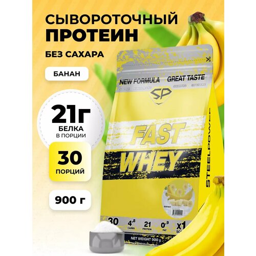 Протеин сывороточный FAST WHEY NEW Без сахара 900г Банан