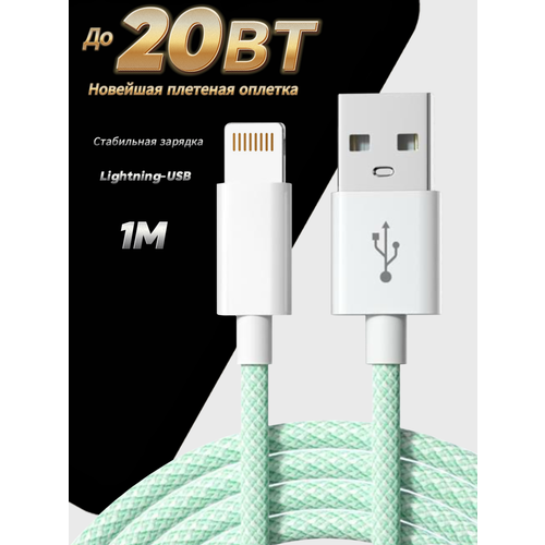 фото Кабель быстрой зарядки для iphone, зарядка для iphone, провод для айфона, usb - lightning, iphone, 10w 2a