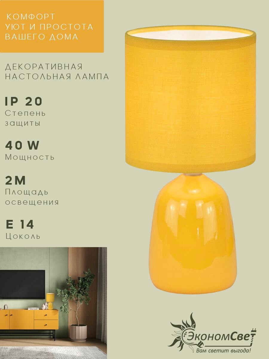 Настольная лампа 21017/1T YL YL ЭкономСвет