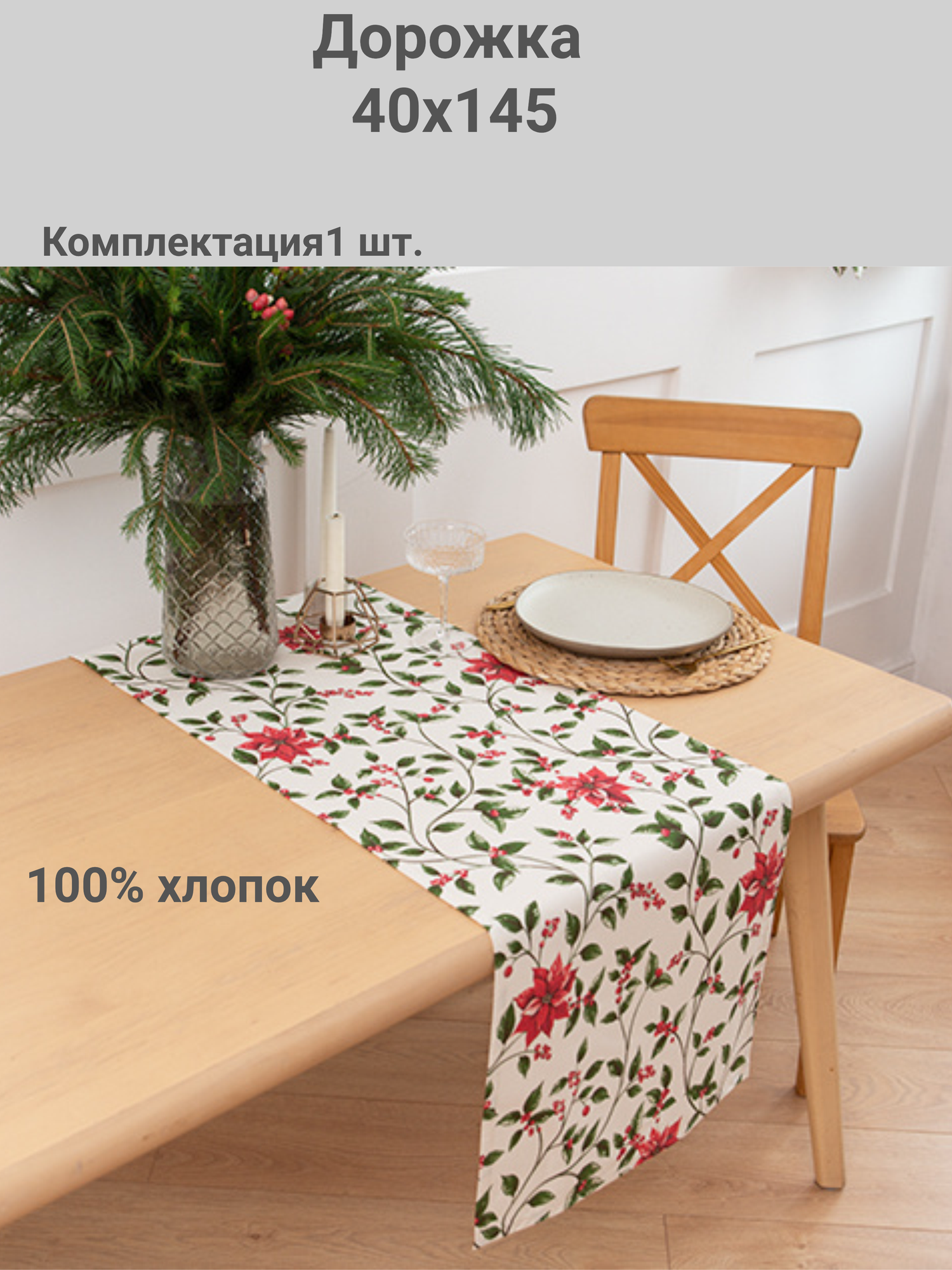 Дорожка Традиция 