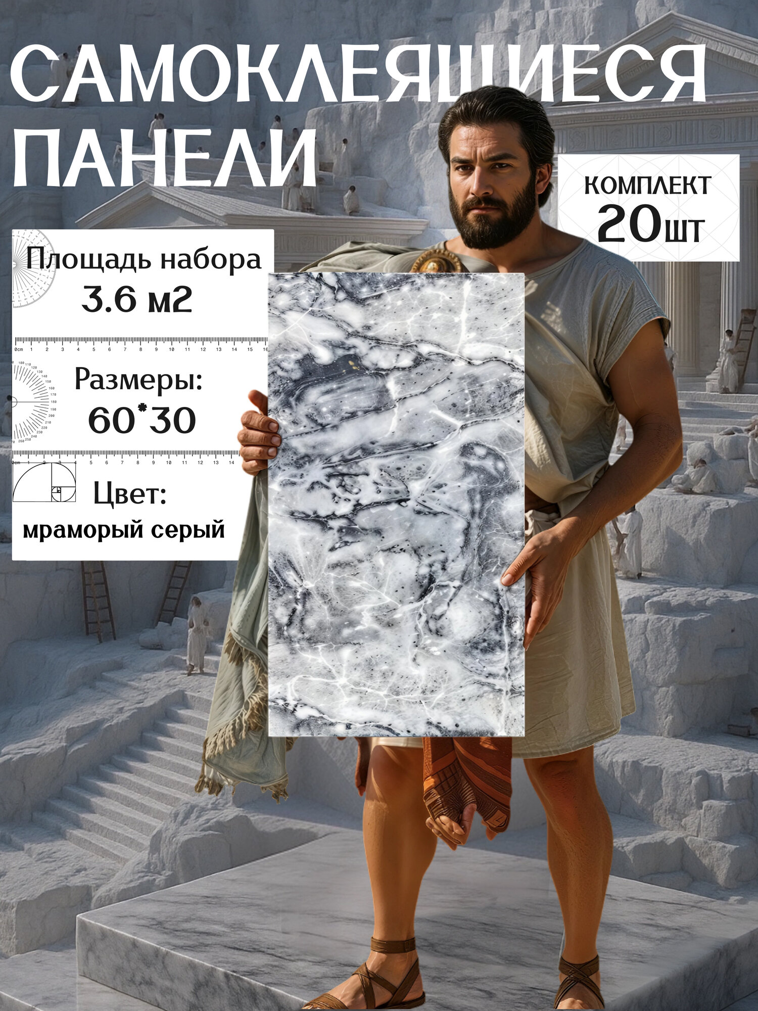 Cамоклеющиеся панели для стен. Reton Group. Цвет мрамор. 20шт 60×30 см