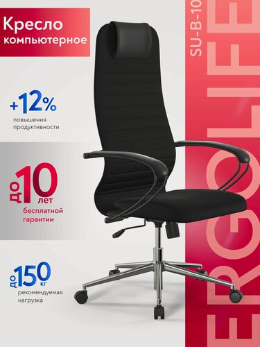 Изображение товара Ergolife. Кресло компьютерное SU-B-10/подл.130/осн.009, Ткань, Черный