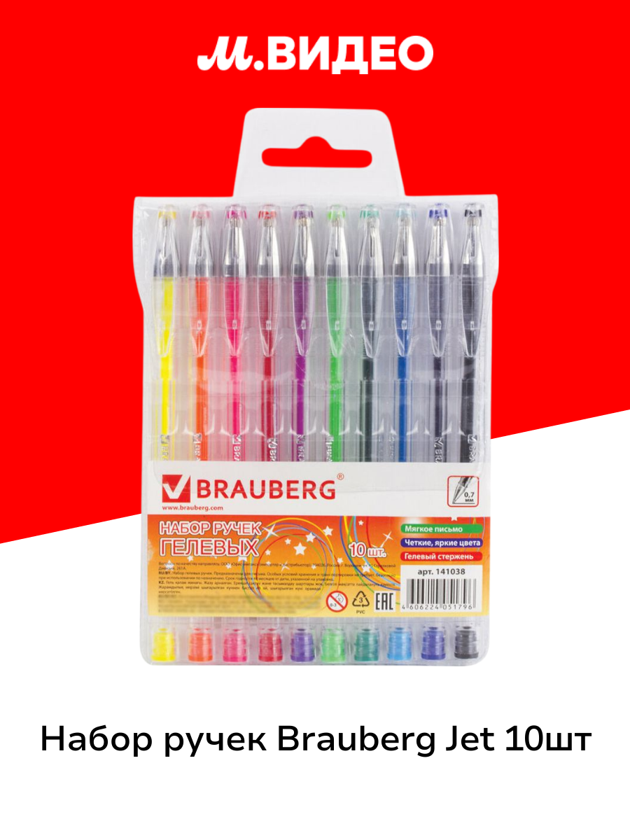 Набор ручек Brauberg Jet 10шт (141038)