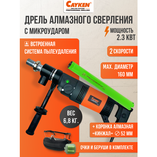 фото Дрель алмазного бурения cayken scy-916/2pd, 2 скорости, плавный пуск, коронка кинжал ⌀ 52 мм в комплекте, 2.3 квт