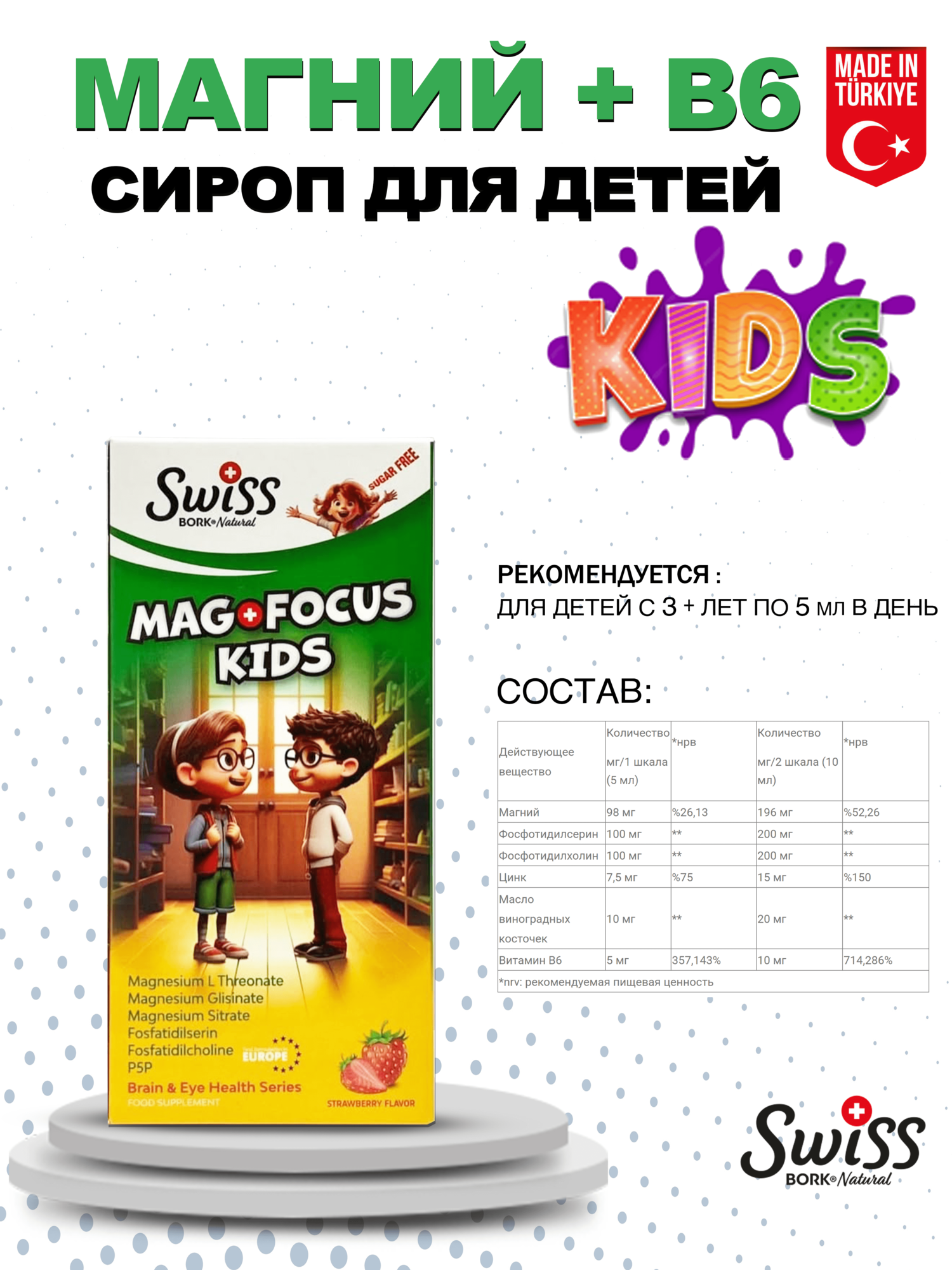 Детский сироп "Магний", SWISS BORK, от 3 лет, для нервной системы, 150мл, с клубничным вкусом — фото 1
