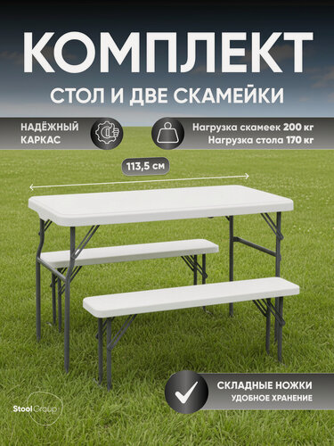 Изображение товара Комплект стола и двух скамеек Кейт, раскладной, пластик/металл, белый