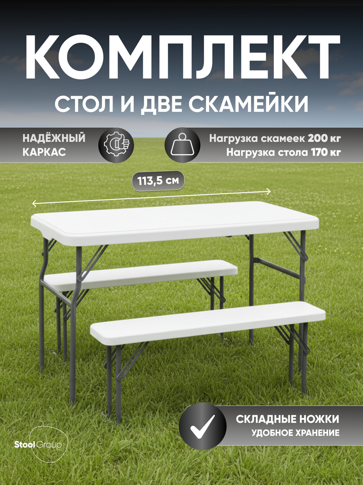 Комплект стола и двух скамеек Кейт раскладной пластик/металл белый