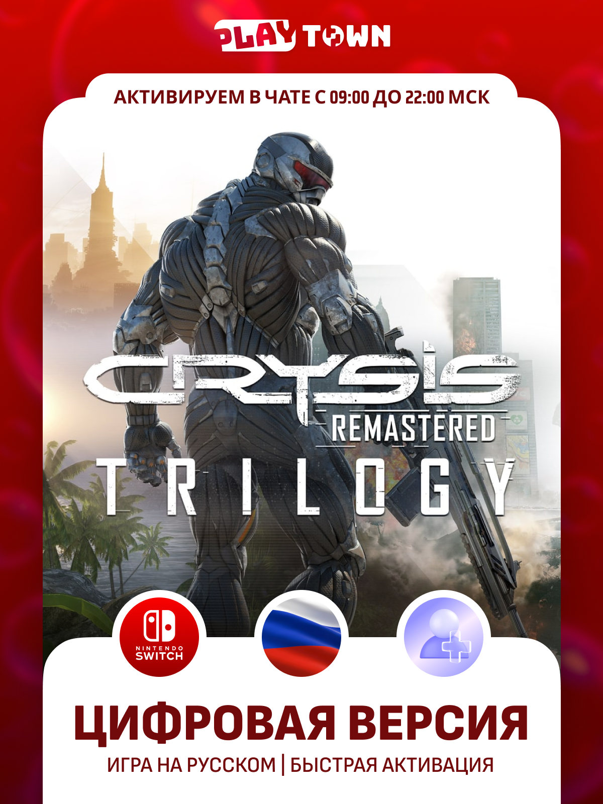 Игра Crysis Remastered Trilogy для консолей Nintendo Switch 1/2 | Цифровая версия игры