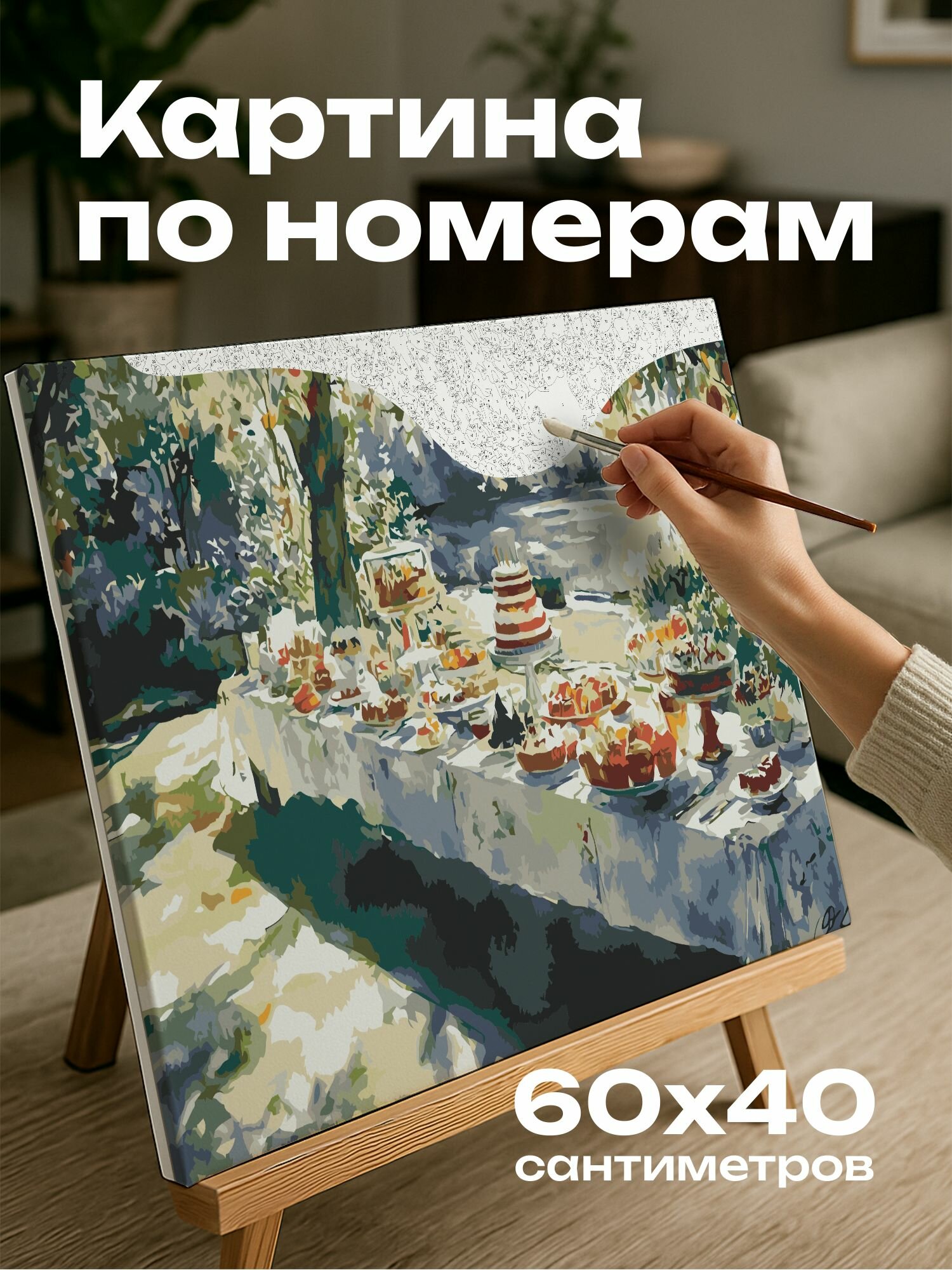 Картина по номерам 60x40 см, празднование, день рождения, сад, стол, украшения, угощения, торт, друзья, солнце