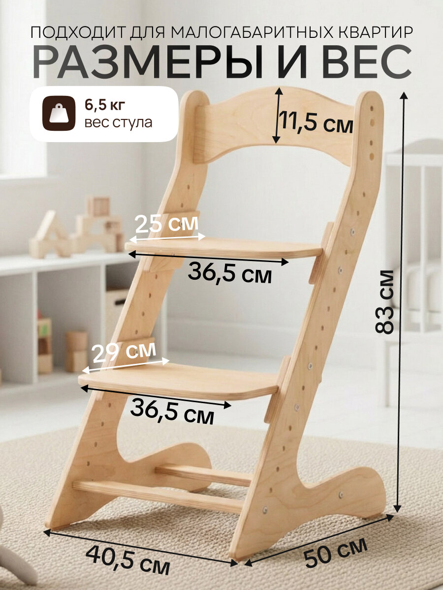 Растущий стул движение-жизнь, для детей, для школьников, деревянный — фото 1