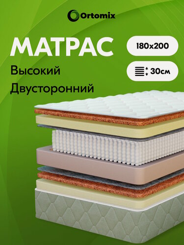 Изображение товара Матрас ортопедический 180х200х30 пружинный Ortomix Grand Cocos с независимыми пружинами, умеренно-жесткий, высота 30 см