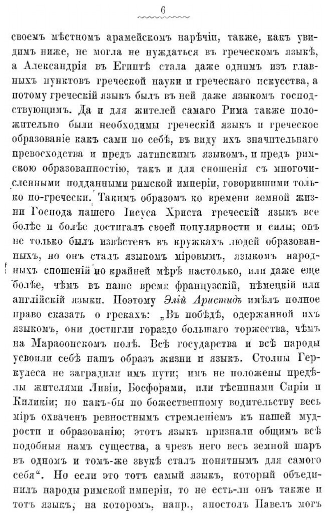 Книга Язычество и Иудейство, ко Времени Земной Жизни Господа нашего Иисуса Христа - фото №9