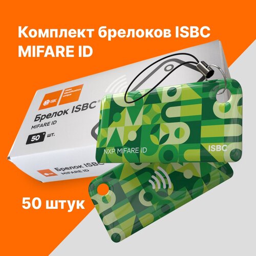 Брелок ISBC MIFARE ID Паттерн; Зелёный, 50 шт, арт. 121-39893