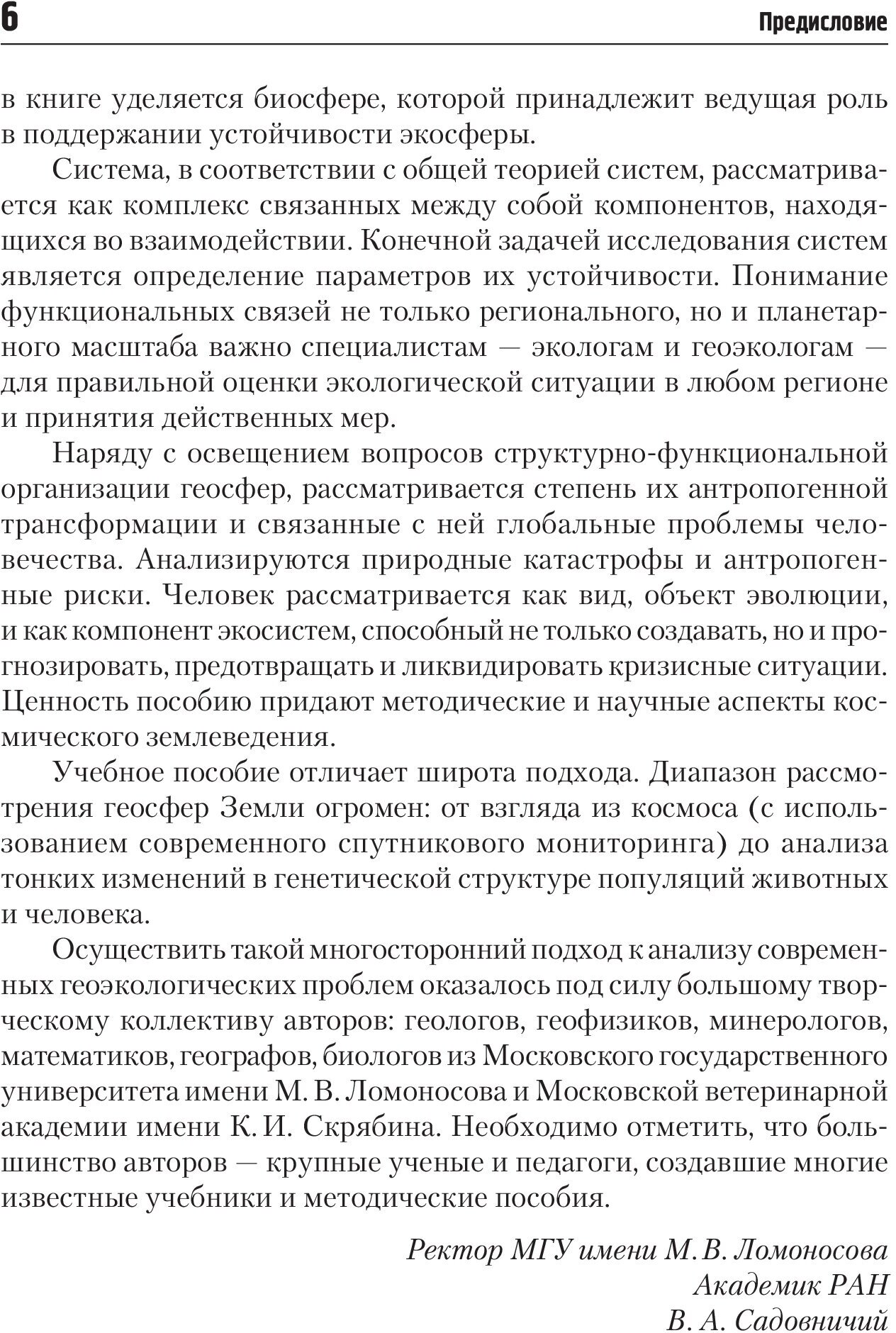 Наука о Земле: геоэкология. Учебное пособие. 2-е издание, переработанное и дополненное - фото №5