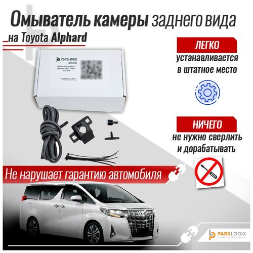Омыватель камеры заднего вида Toyota Alphard 358000₽