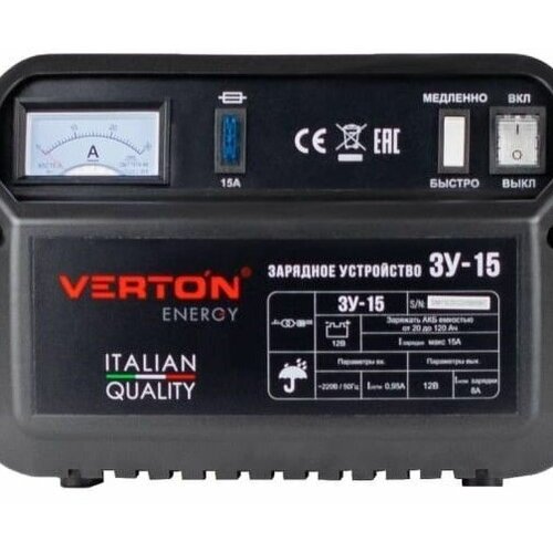 Зарядное устройство VERTON Energy ЗУ-15А - 150Вт 592600₽