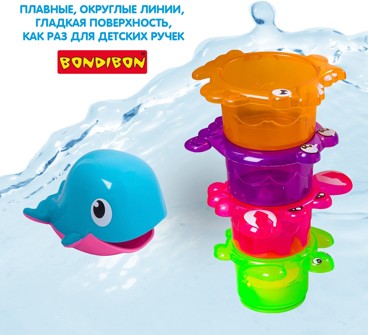 Игровой набор для купания Bondibon "Стаканчики" с лейкой-китом - фото №5